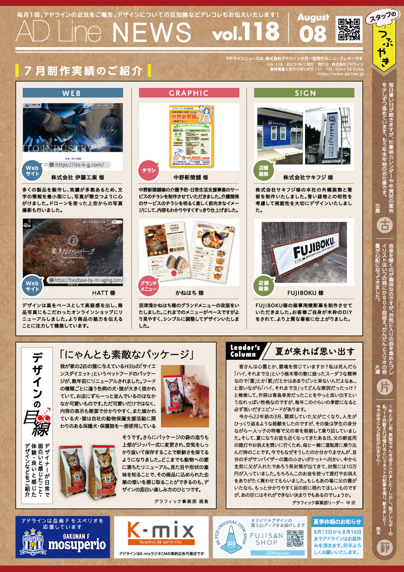 AD Line NEWS vol.118