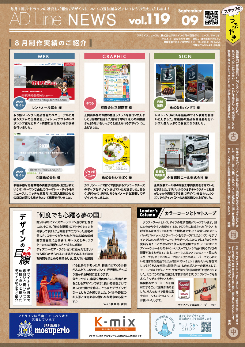 AD Line NEWS vol.119