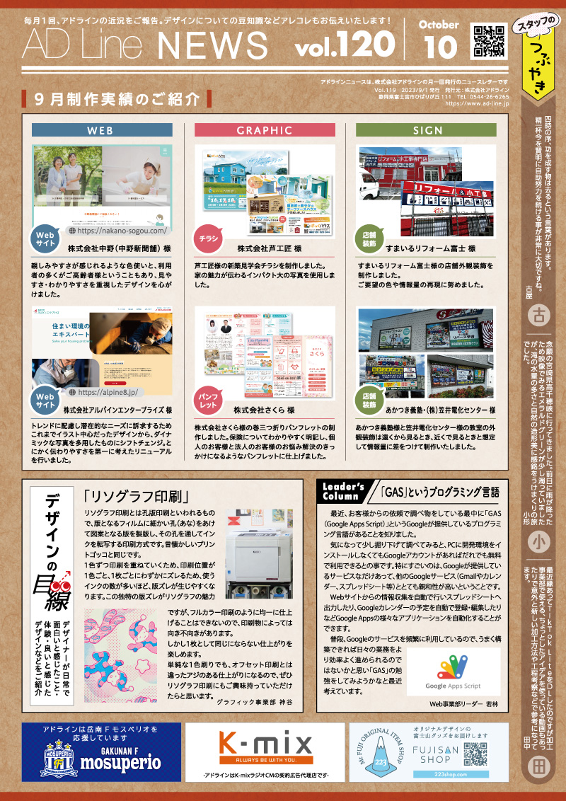 AD Line NEWS vol.120