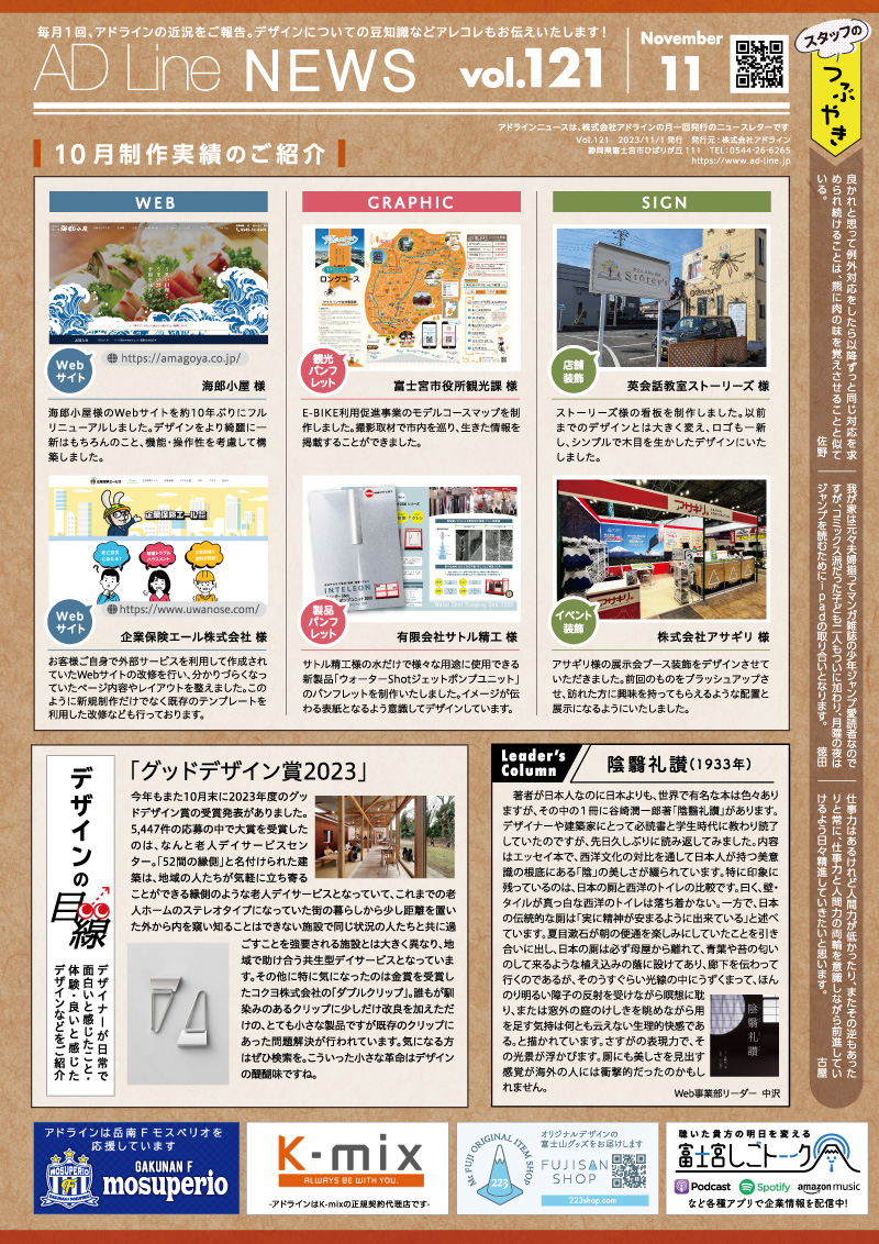 AD Line NEWS vol.121