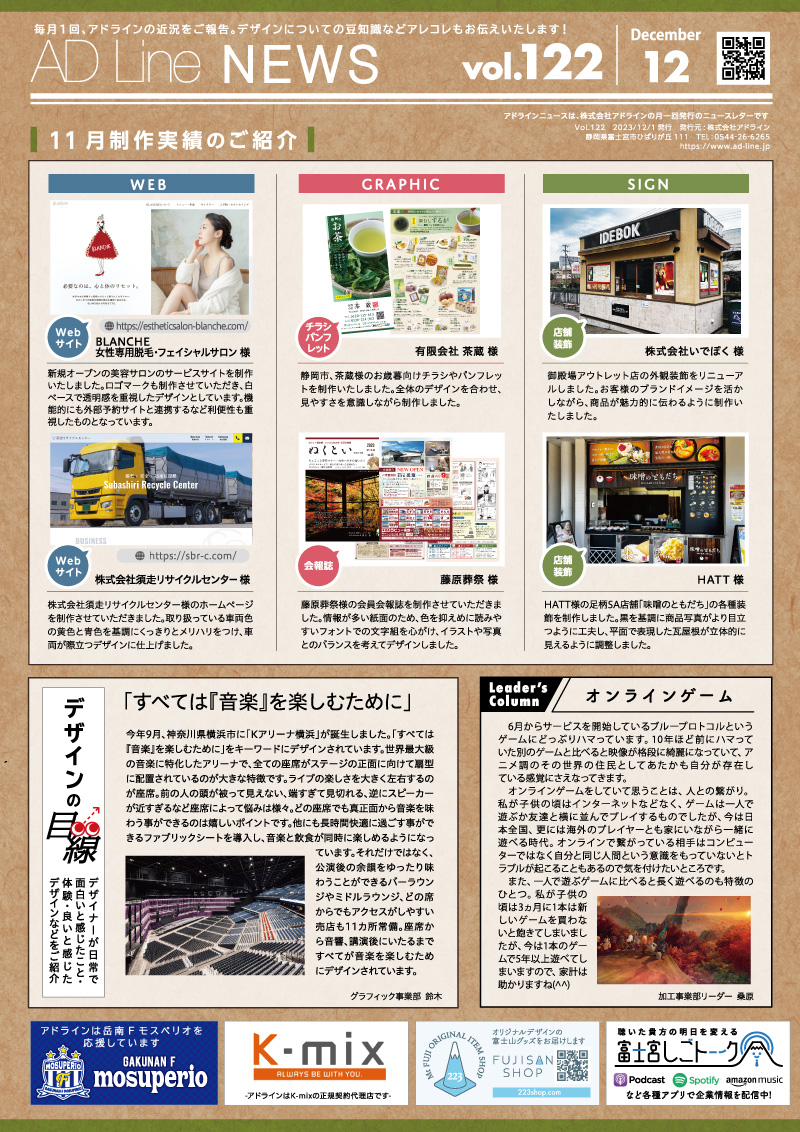 AD Line NEWS vol.122