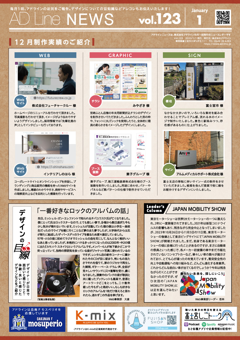 AD Line NEWS vol.123