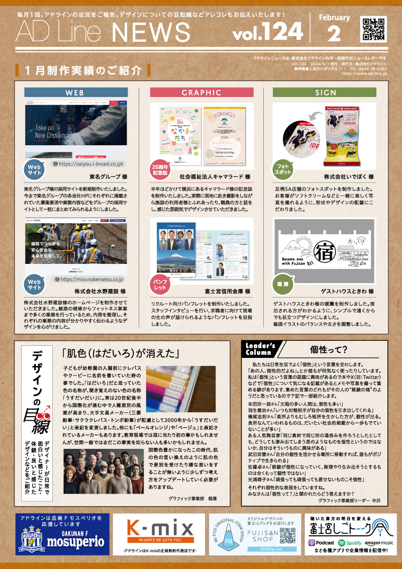 AD Line NEWS vol.124