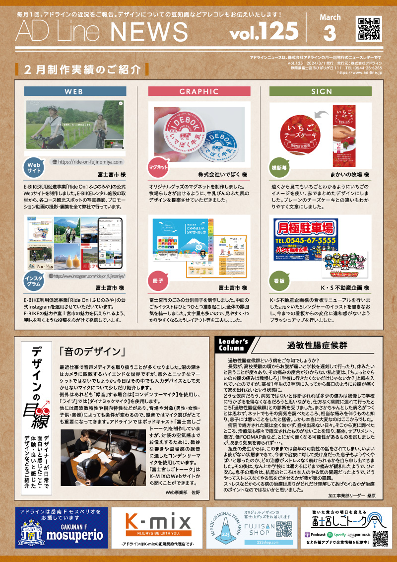 AD Line NEWS vol.125