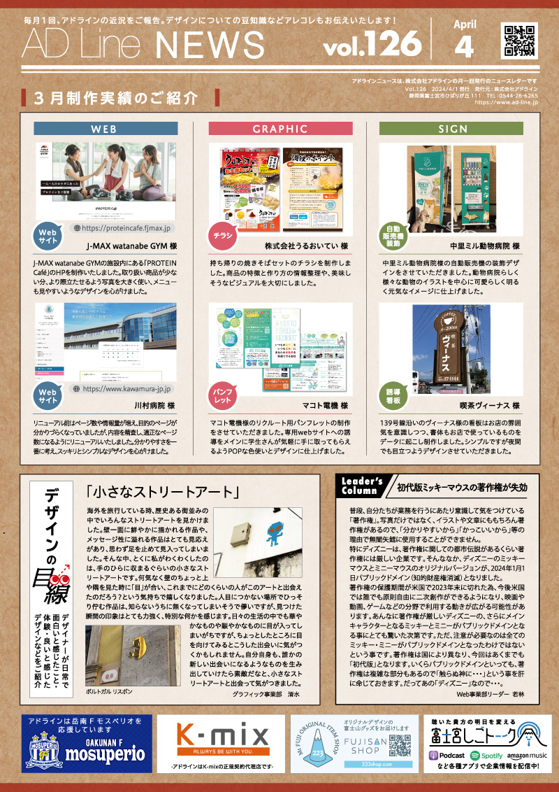 AD Line NEWS vol.126