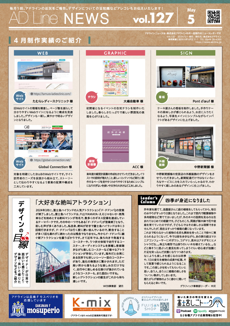 AD Line NEWS vol.127