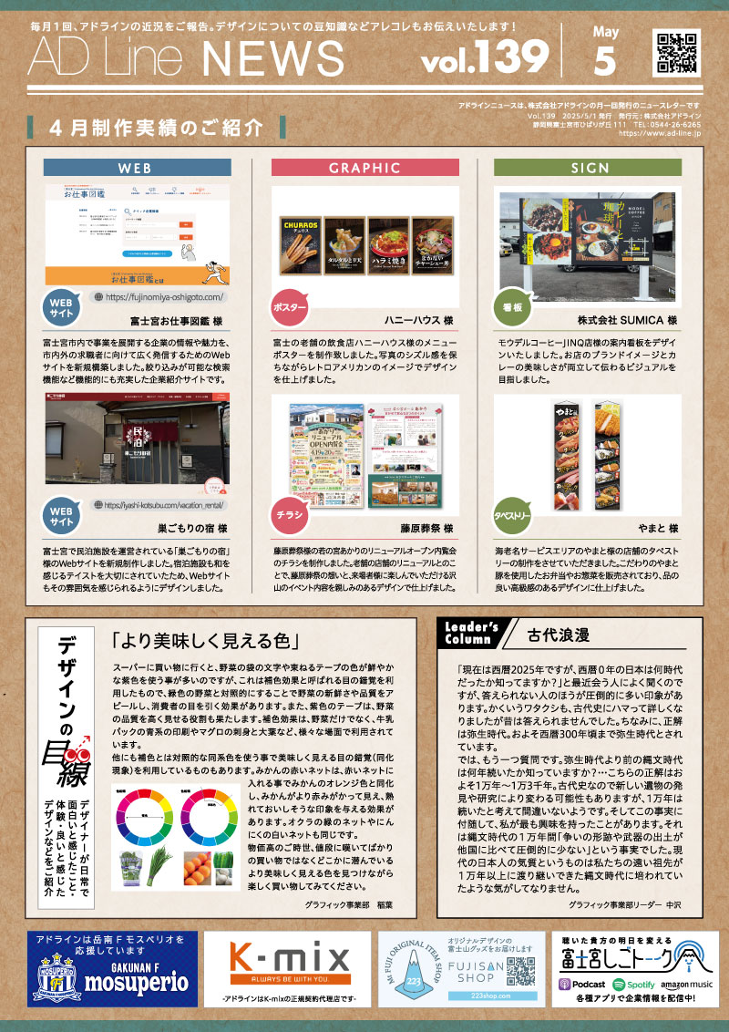 AD Line NEWS vol.139