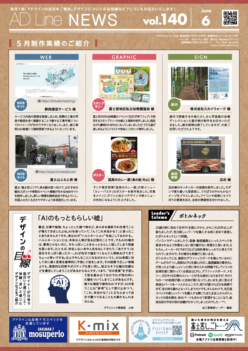 AD Line NEWS vol.140