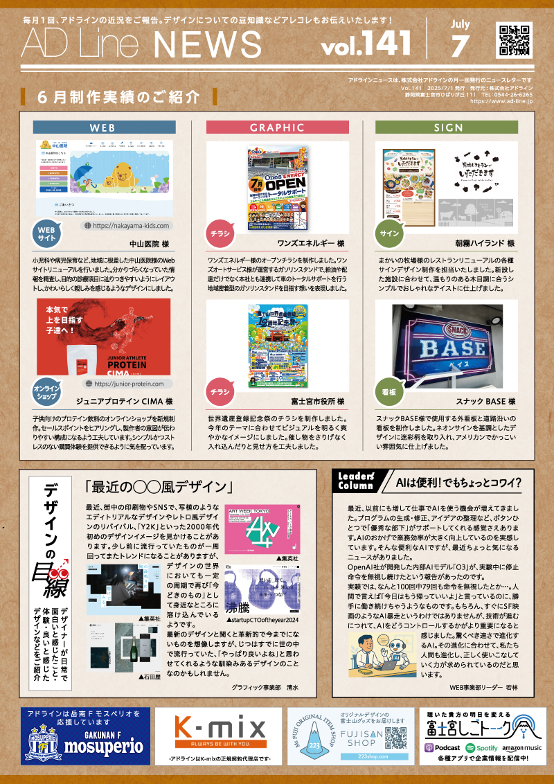 AD Line NEWS vol.141
