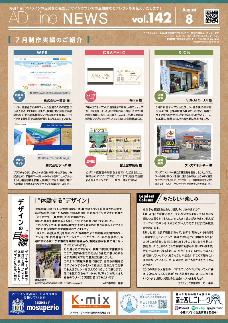 AD Line NEWS vol.142