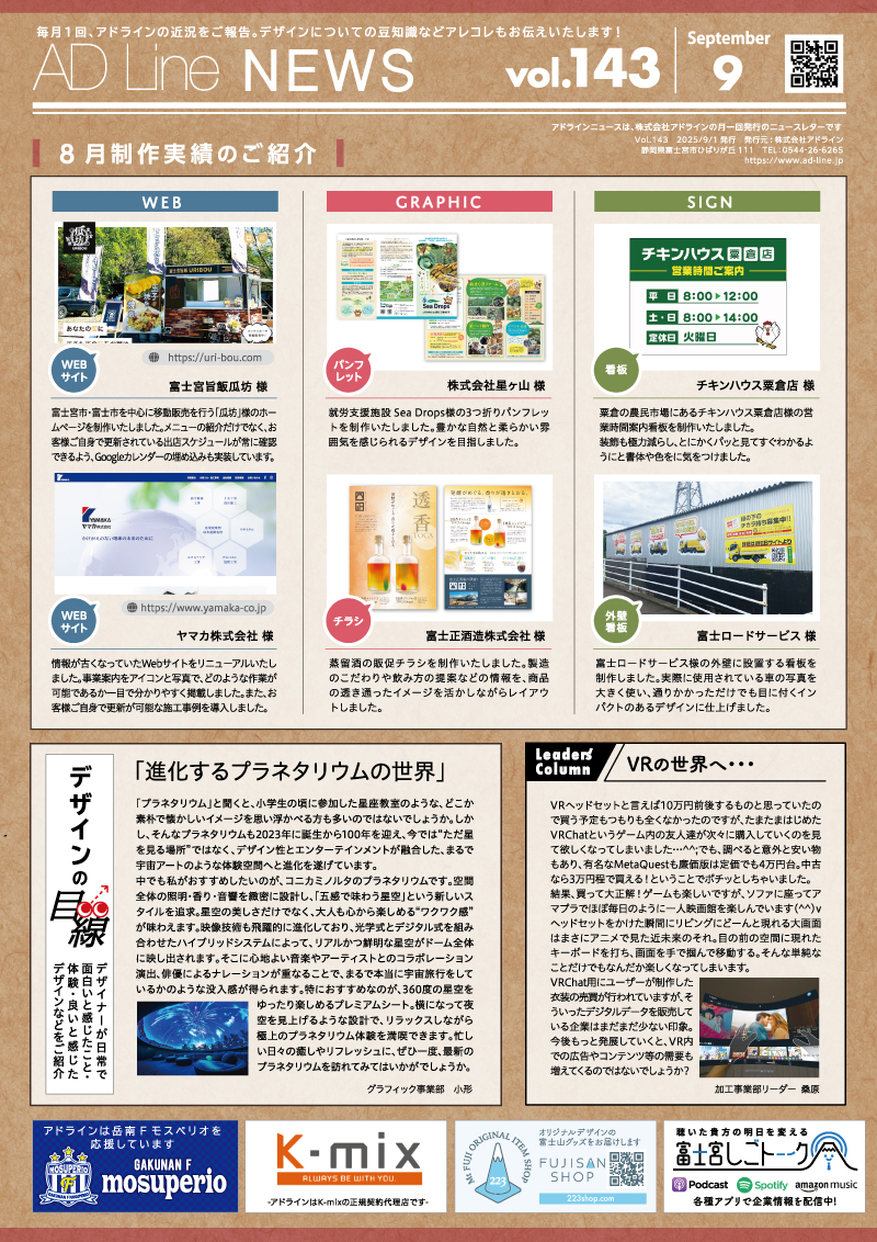 AD Line NEWS vol.143