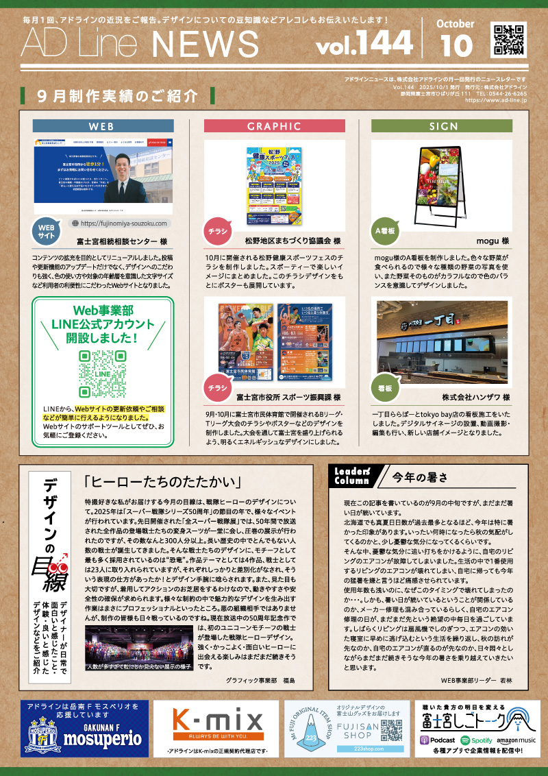 AD Line NEWS vol.144