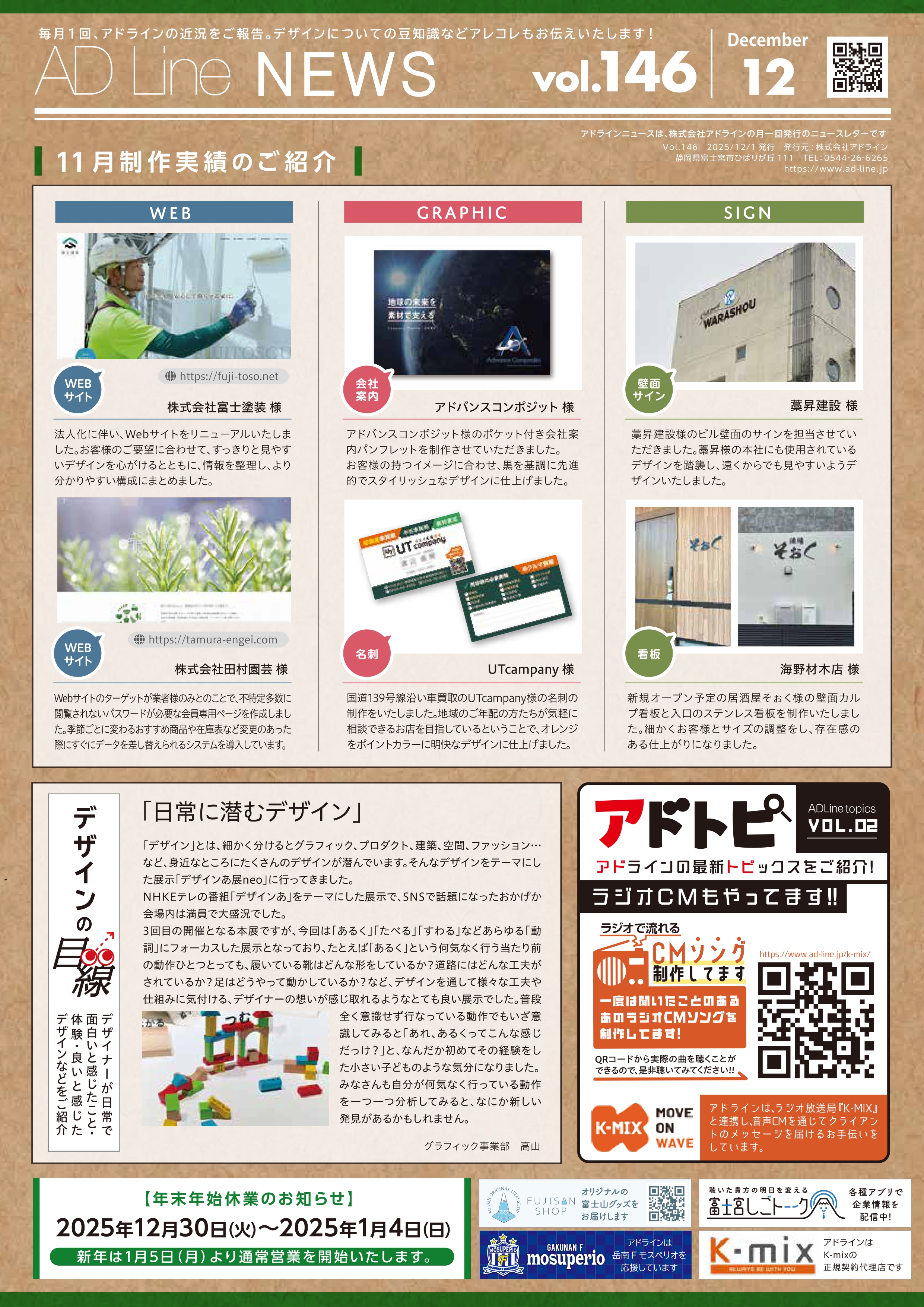 AD Line NEWS vol.146