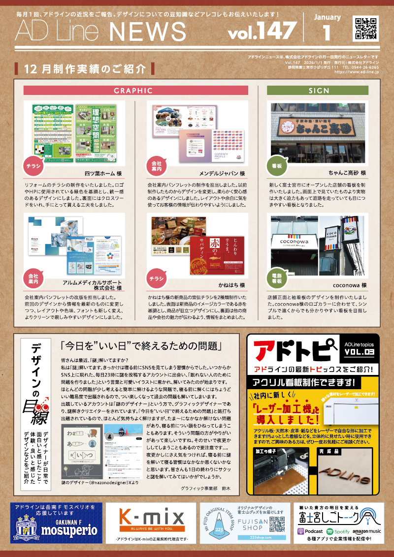 AD Line NEWS vol.147