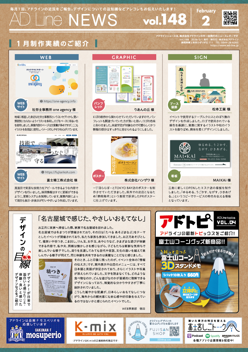 AD Line NEWS vol.148