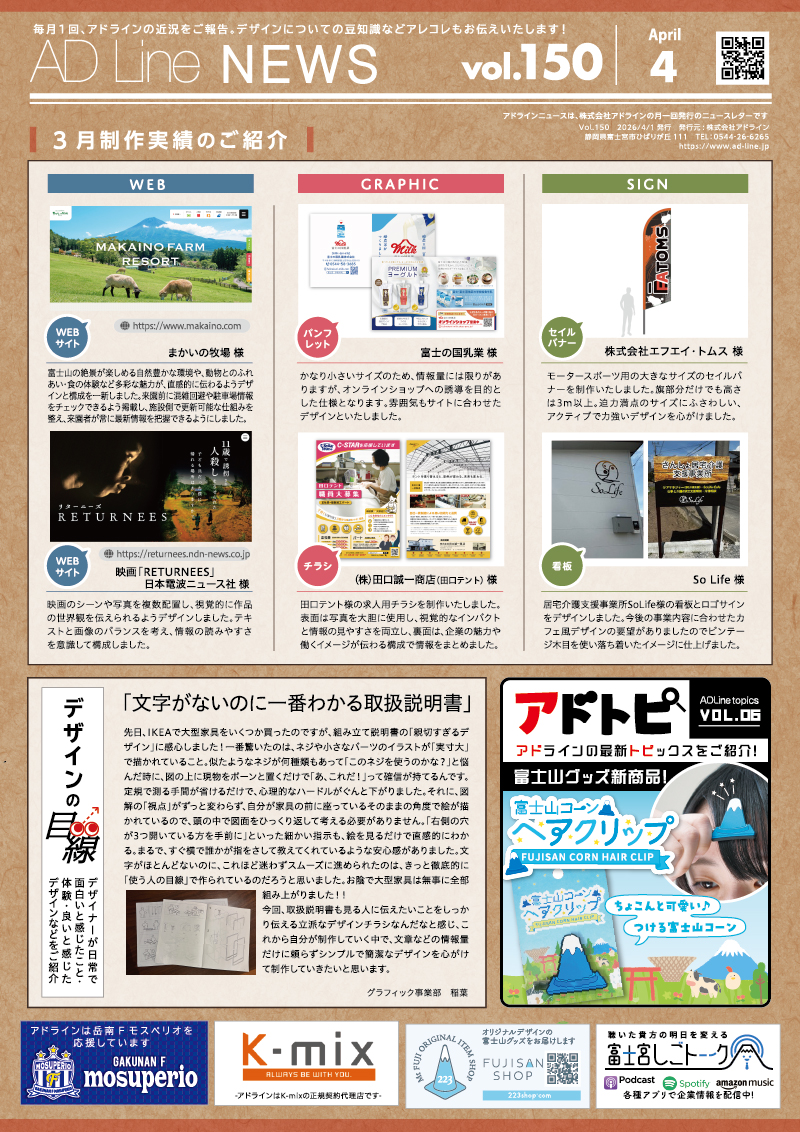 AD Line NEWS vol.150