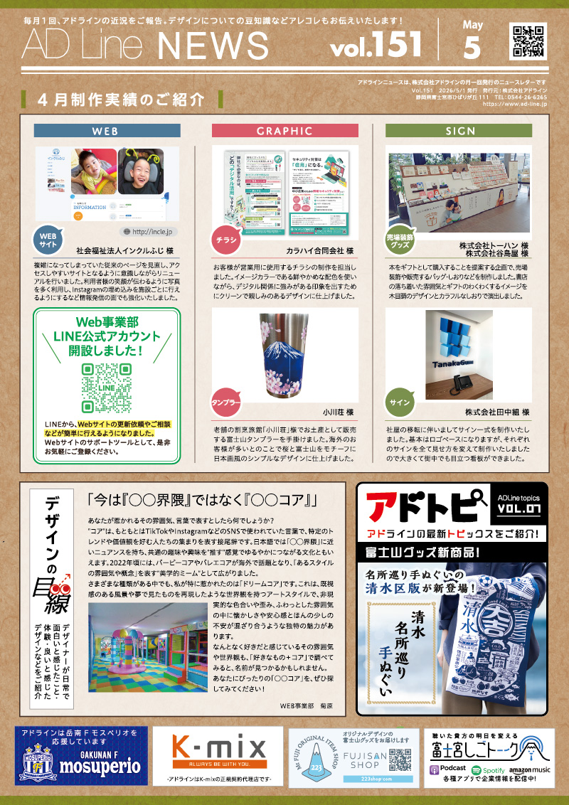 AD Line NEWS vol.151