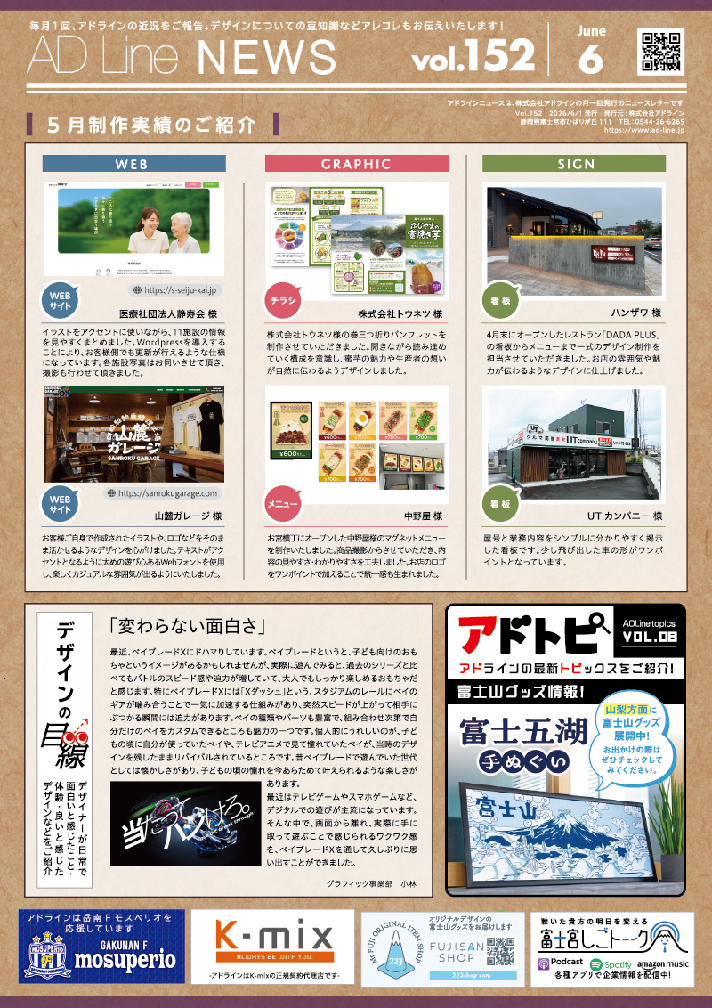 AD Line NEWS vol.152