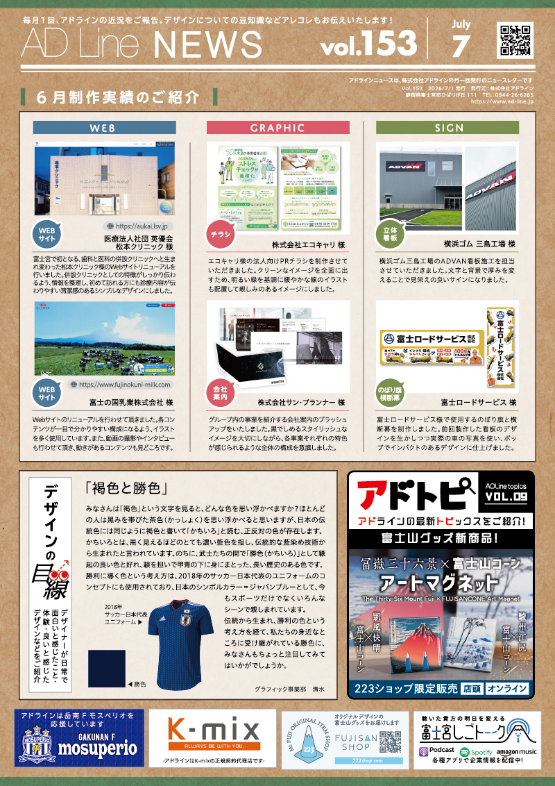 AD Line NEWS vol.153