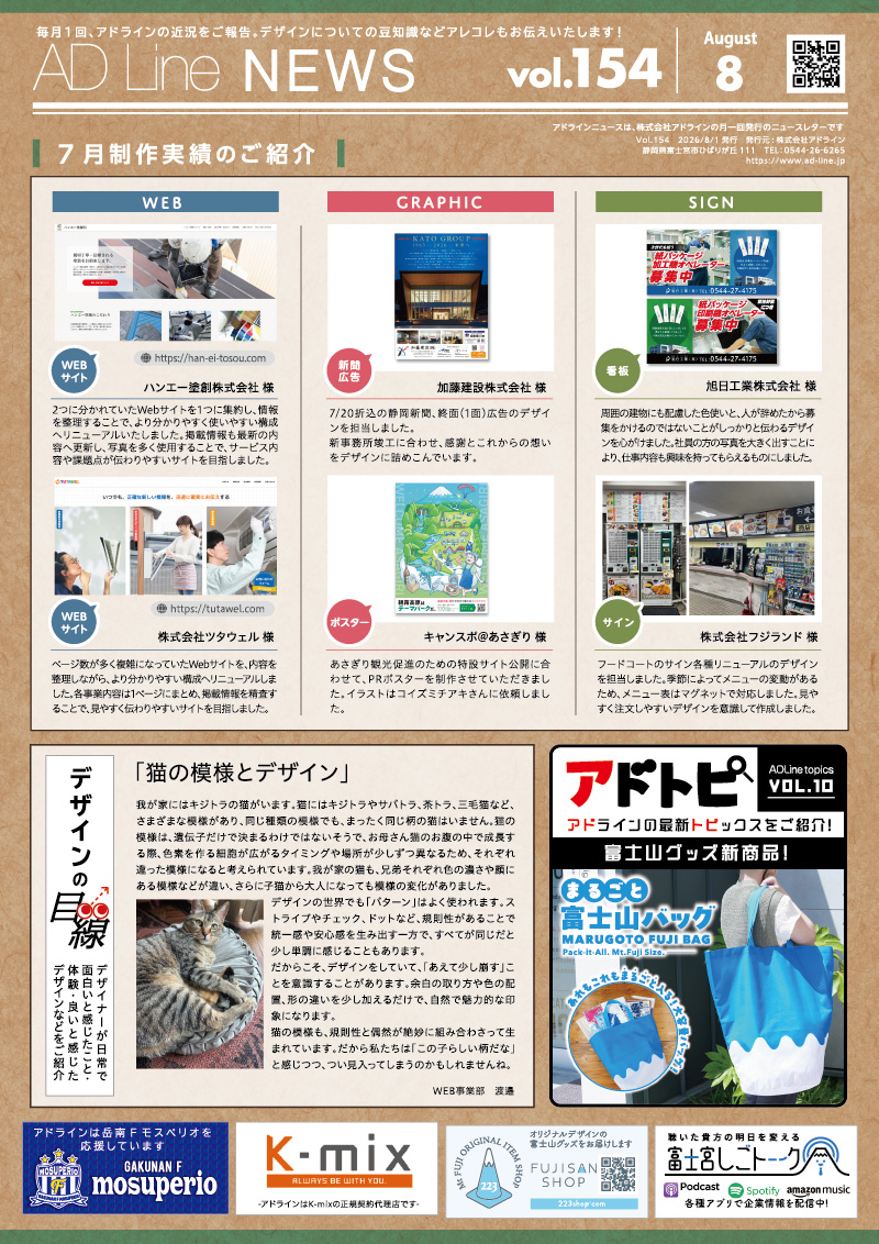 AD Line NEWS vol.154
