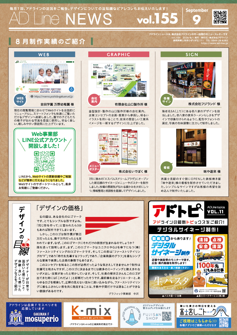 AD Line NEWS vol.155