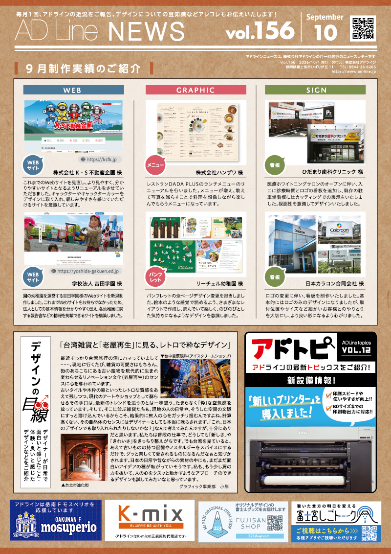 AD Line NEWS vol.156
